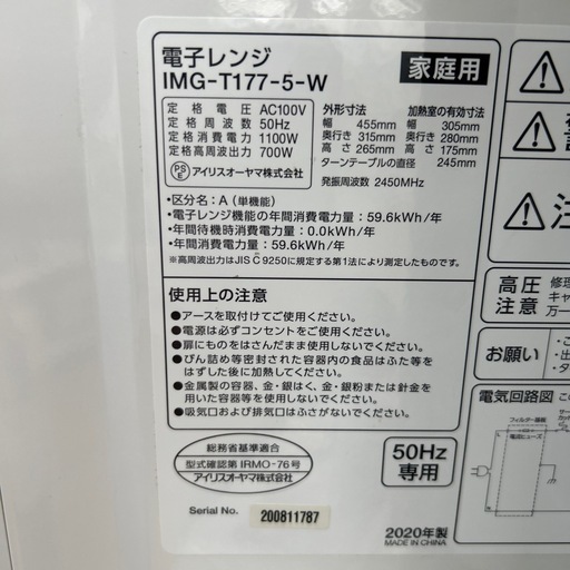リユースのサカイ東金店 IRISOHYAMA 電子レンジ 20年製 TJ15219