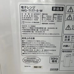 リユースのサカイ東金店 IRISOHYAMA 電子レンジ 20年製 TJ15219の画像
