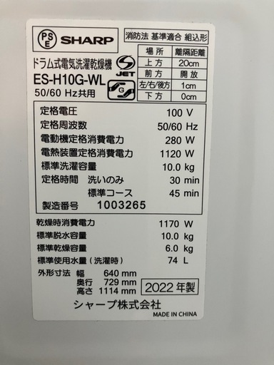 シャープドラム式洗濯機