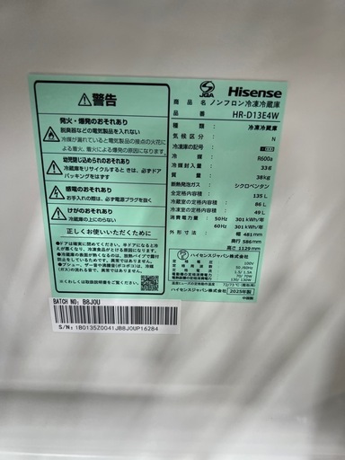 【ご成約】038　Hisense ノンフロン冷凍冷蔵庫 135L HR-D13E4W 2025年製【極美品使用頻度1ヶ月❗️