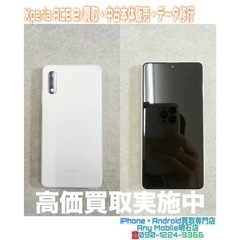 💡 明石市西明石の方より、Xperia ACE 2 買取・…