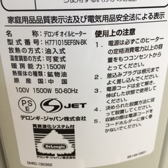 美原店 デロンギ オイルヒーター H771015EFSN-BK 9枚フィン 幅24.5×奥行49×高さ63cm 1500W deLonghi 暖房器具の画像