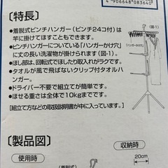 セキスイ　ものほしスタンドの画像