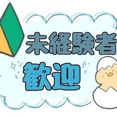 ＼＼髪色自由！残業ほぼなし！未経験OK！日勤のみ！お家で面接！／／身体に負担のかからない軽作業♪の画像