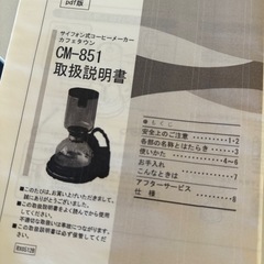 【譲ります】ツインバード　サイフォン式コーヒーメーカーの画像