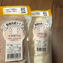 【新品未開封】ベビー肌着 長袖丸首シャツ　2枚入×2セット　80の画像