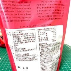 新品　アンソニーズポップコーン　チョコ味5袋といちご味5袋　計10袋の画像