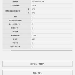 【引き取り限定】電気カーペット/カーペットヒーターの画像