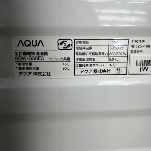 リユースのサカイ東金店 AQUA 洗濯機 23年製 5kg TJ15220