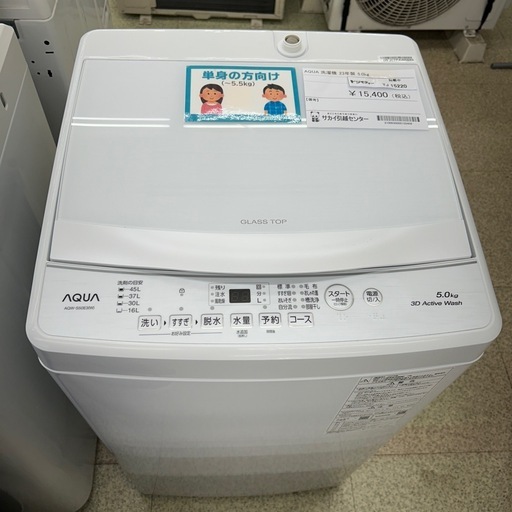 リユースのサカイ東金店 AQUA 洗濯機 23年製 5kg TJ15220