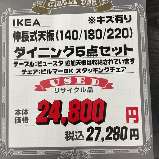 KJ-2【新入荷　リサイクル品】IKEA 伸長式天板　ダイニング5点セット　黒