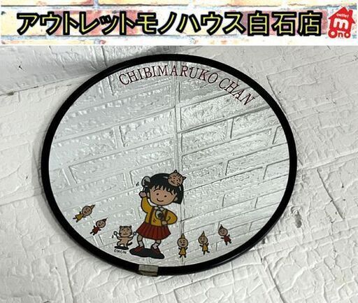 希少 現状品 当時物 平成レトロ ちびまる子ちゃん 壁掛けミラー 丸型