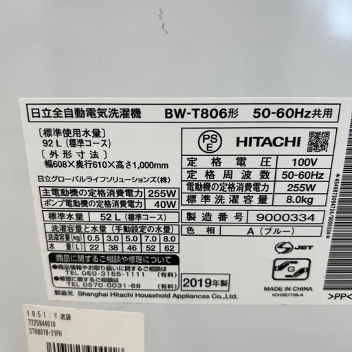 リユースのサカイ東金店 HITACHI 洗濯機 19年製 8kg TJ15221