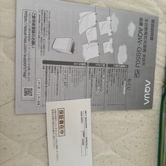 【10月限定】AQUA洗濯機の画像