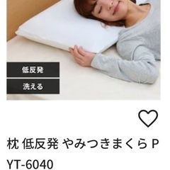 アイリスオーヤマ やみつきまくら ラテックス風中古 1つ の画像