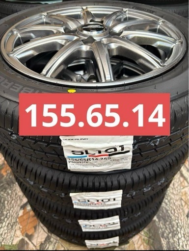 「商談中」㉚155/65R14新品タイヤ4本と中古ホイールとナット付き