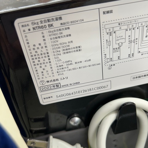 リユースのサカイ東金店 NITORI 洗濯機 22年製 6kg TJ15222