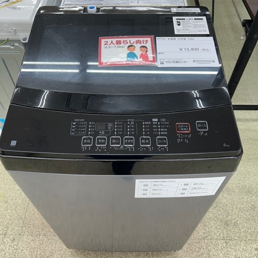 リユースのサカイ東金店 NITORI 洗濯機 22年製 6kg TJ15222