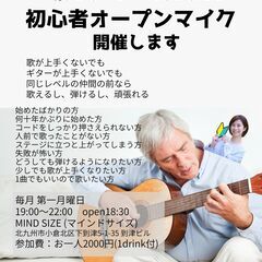 初心者オープンマイク開催します(第一月曜) 10/6
