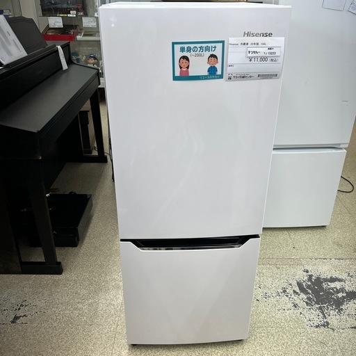 リユースのサカイ東金店 Hisense 冷蔵庫 20年製 150L TJ15223