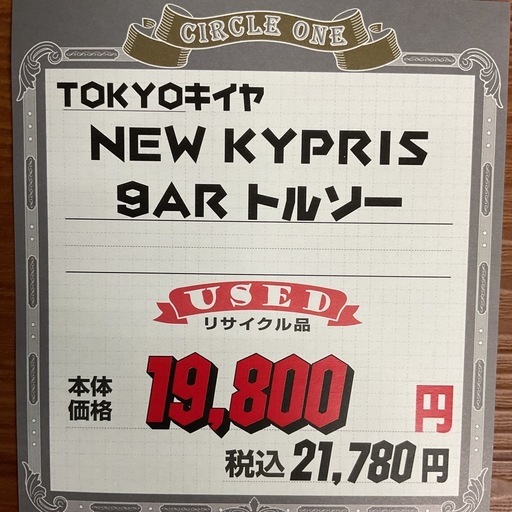 KJ-4【新入荷　リサイクル品】TOKYOキイヤ　NEW KYPRIS 9AR トルソー