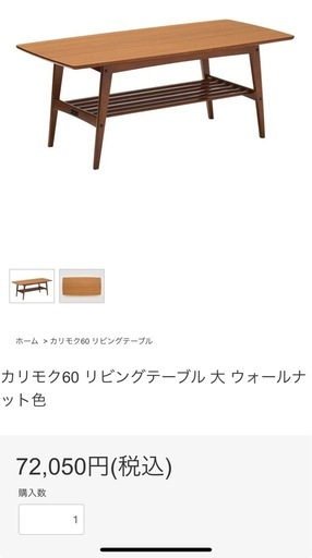カリモク60 リビングテーブル大