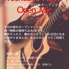 マインドサイズ 平日のオープンマイク 10/7