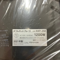 w2510-036　My Bistro ダブルホットプレート 2021年製 新品未使用につき動作確認なしの画像