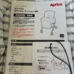 アップリカ　ハイローチェア　ユラリズムの画像
