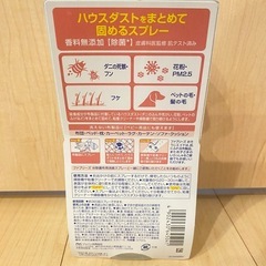 ハウスダストをまとめて固めるスプレーの画像