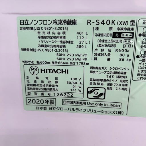 リユースのサカイ東金店 HITACHI 冷蔵庫 20年製 401L TJ15225