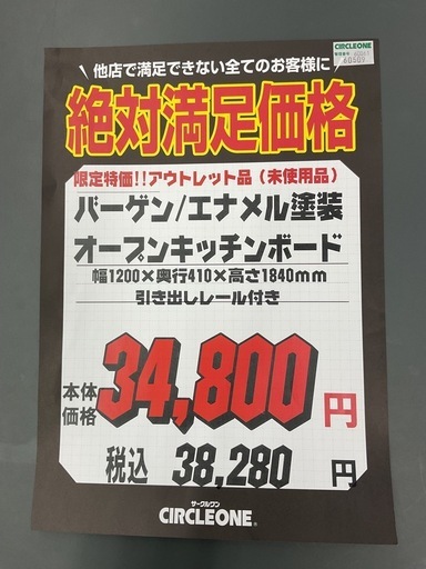 KJ-5【新入荷　アウトレット品】バーゲン　エナメル塗装　オープンキッチンボード　白×ブラウン