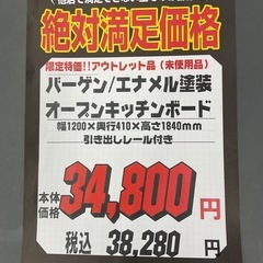 KJ-5【新入荷　アウトレット品】バーゲン　エナメル塗装　オープンキッチンボード　白×ブラウンの画像