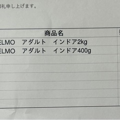 新品 キャットフード ELMO 成猫用 2ふ袋セットの画像