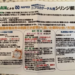 ペット用シリンジ　ニプロの画像
