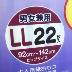 新品 ライフラッグ 簡単テープ止めタイプ 横モレ防止 22枚入り LLサイズ 大人用紙おむつ 男女共用 リブドゥコーポレーション☆ 札幌市 北区 屯田 の画像