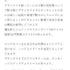ドッカトット　グランド　Dockatotの画像