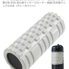 新品　フォームローラーの画像