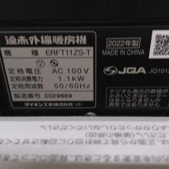 ダイキン製セラムヒートERFT11ZS-T(2022年製)※説明書なし【管理番号97】の画像
