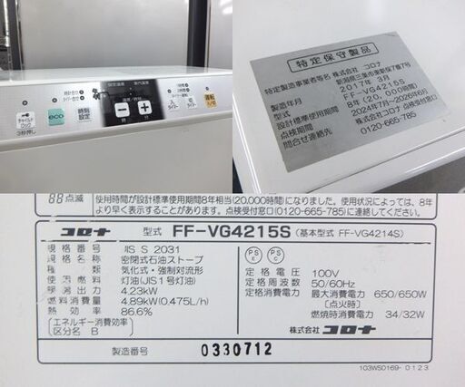 コロナ FFストーブ 2017年製 FF-VG4215S 温風式 石油ストーブ FF式ストーブ 木造～11畳 コンクリート～18畳 コ