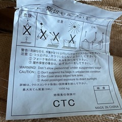 新品　フレコンバック 1t フレキシブルコンテナバッグ 土のう袋の画像