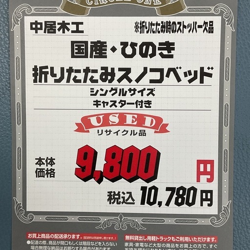 KJ-7【新入荷　リサイクル品】中居木工　ヒノキ　折りたたみすのこベッド　ナチュラル