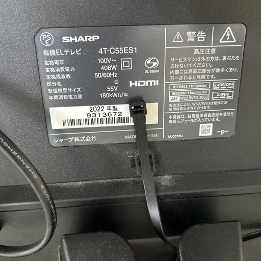 リユースのサカイ東金店 SHARP 有機4Kテレビ 22年製 55インチ ※画面キズあり TJ15226