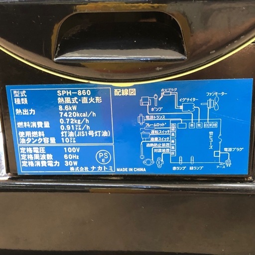 【店頭お渡し限定】（25-10-1）ナカトミ　スポットヒーター　SPH-860