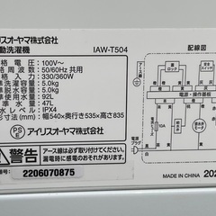 【RKGSE-362】特価！アイリスオーヤマ/5kg洗濯機/IAW-T504/中古/2022年製/店頭引取推奨商品/弊社近隣配達も可の画像