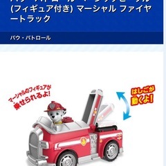 パウパトロール　マーシャル　ファイヤートラックの画像