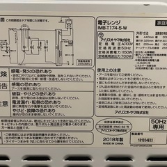 【清掃済み】とても綺麗な700w電子レンジ アイリスオーヤマの画像