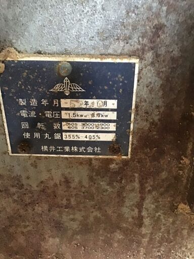 昇降盤【現場現状渡し】