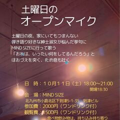 MIND SIZE 土曜日の オープンマイク 10/11