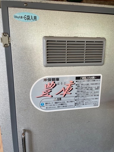 取引中　玄米保管庫